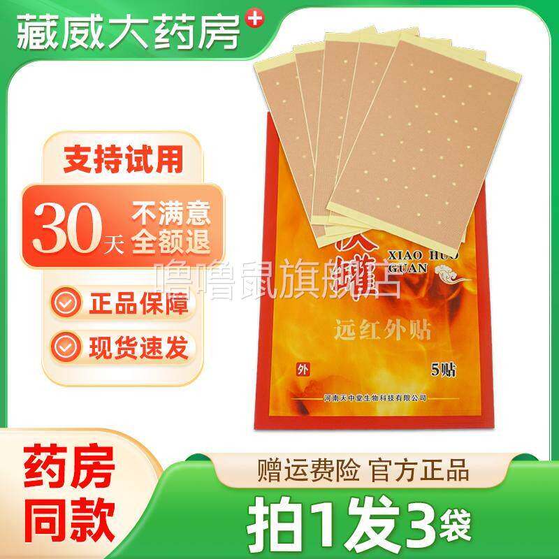 噜噜鼠正品天中堂小伙罐冷敷贴小伙罐远红外贴小火罐冷敷贴贴天猫