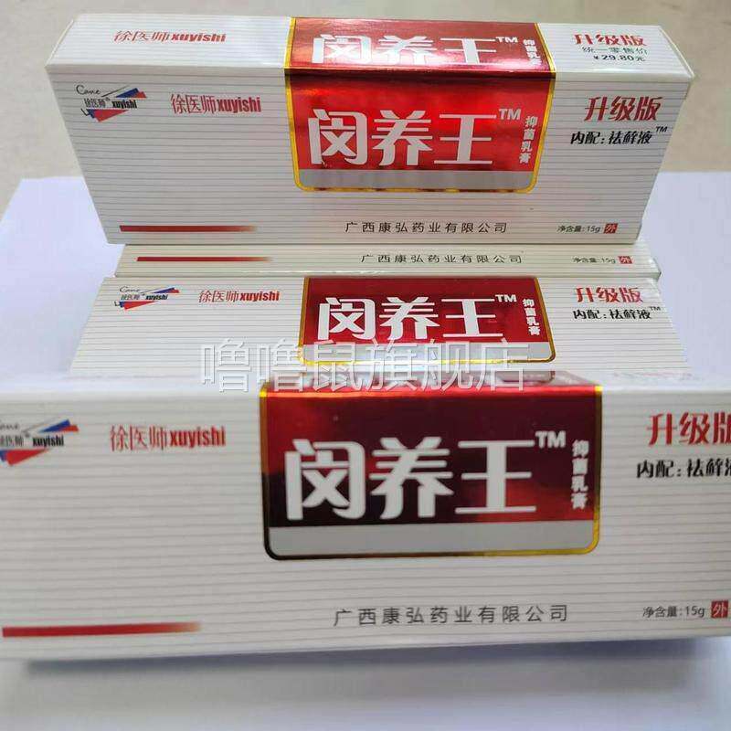 噜噜鼠正品徐医师敏王草本抑菌霜+ml抑菌液成人外用草本软膏天猫