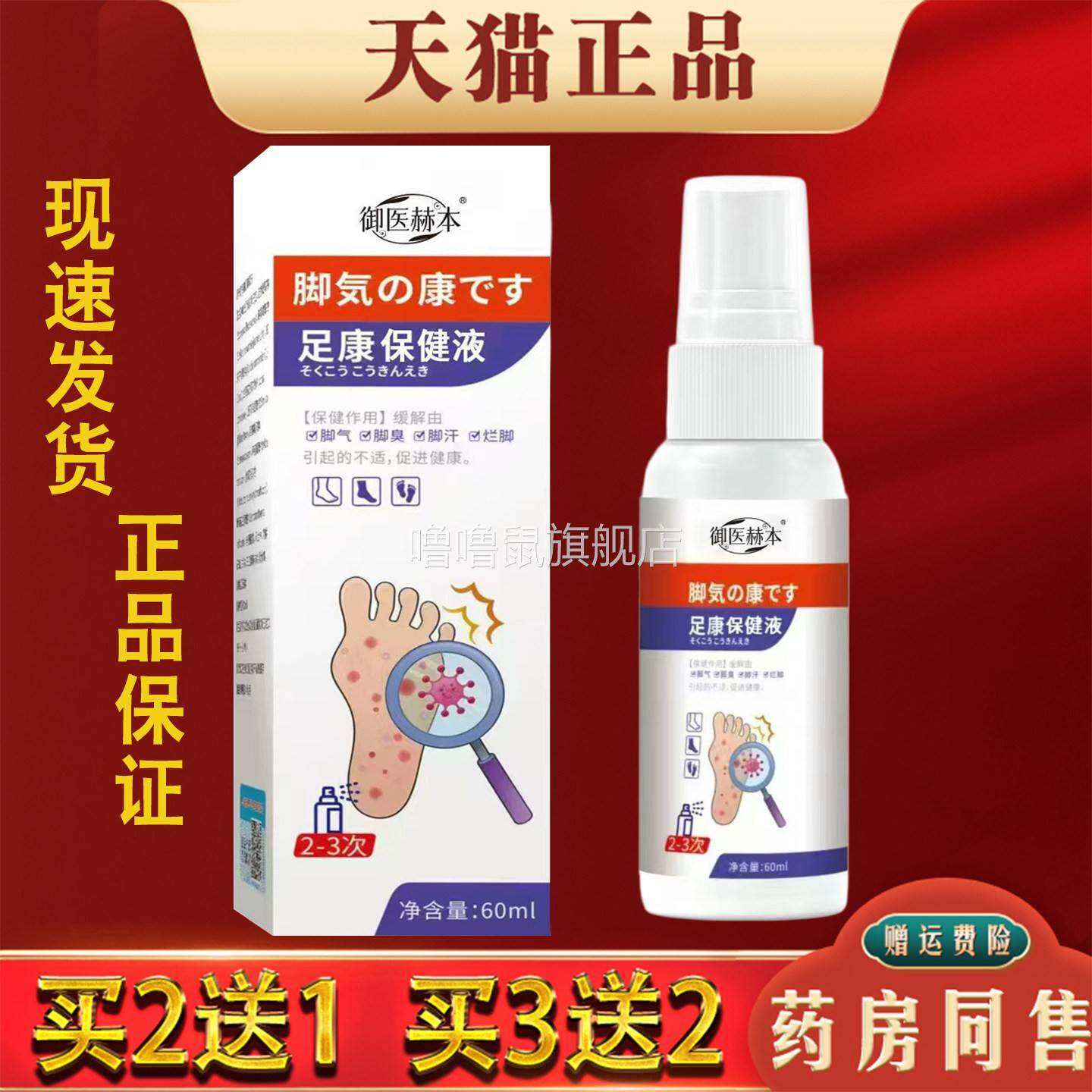 噜噜鼠正品御医赫本足康保健液足部护理除臭抑菌喷雾天猫旗舰官方