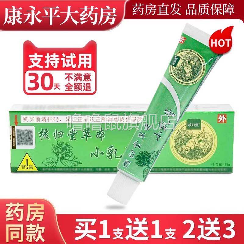 噜噜鼠正品核归堂草本小乳膏宝宝旗舰店核归棠软膏翌仁堂草本小乳