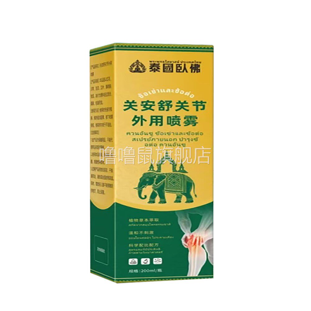噜噜鼠正品泰国卧佛关安舒关节外用喷雾天猫旗舰官方授权店铺