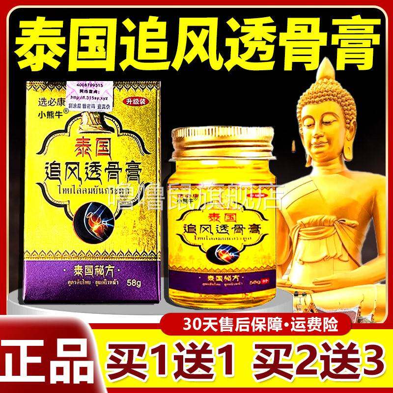 噜噜鼠正品泰国追风透骨膏选必康官方泰国秘方颈肩腰腿关节通旗舰