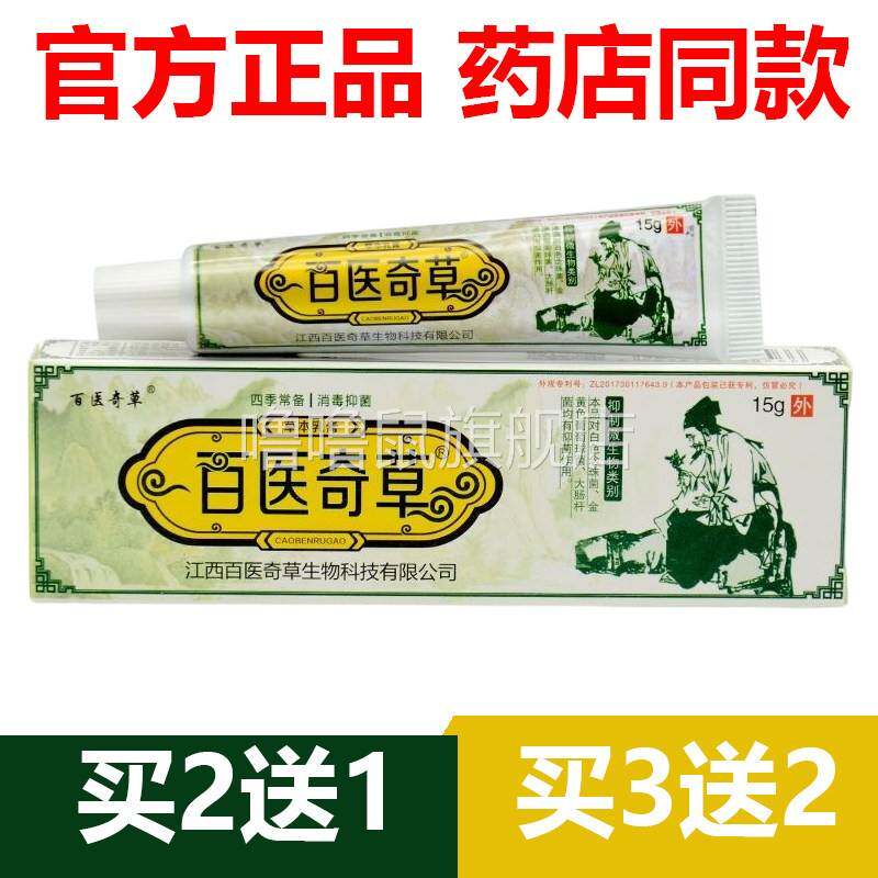 噜噜鼠正品官方百医奇草抑菌乳膏皮肤外用江西草本软膏止天猫旗舰