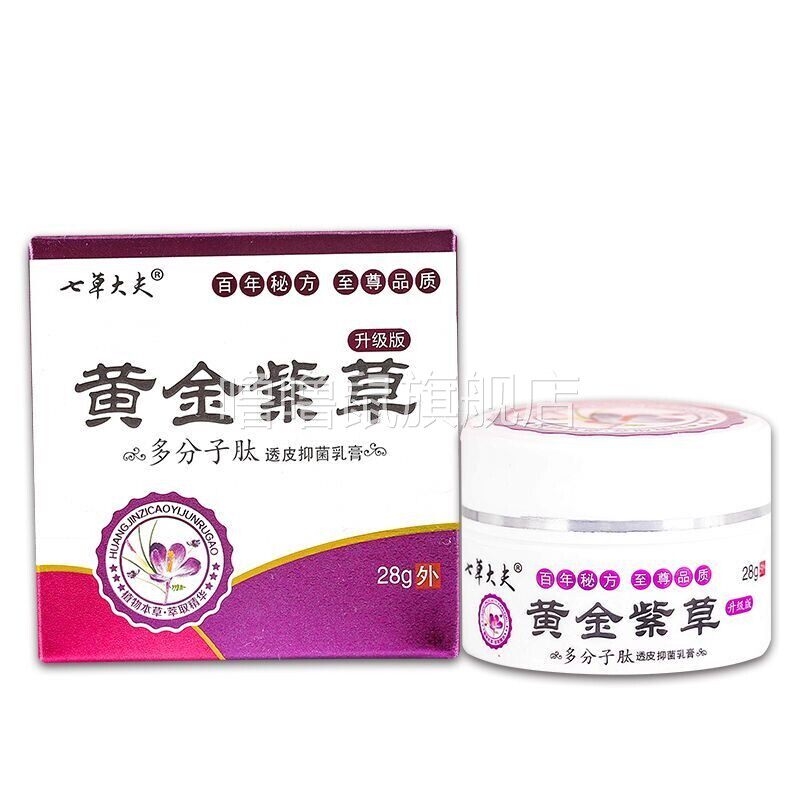 噜噜鼠正品七草大夫黄金紫草透皮小分子抑菌乳膏天猫皮肤外用乳软