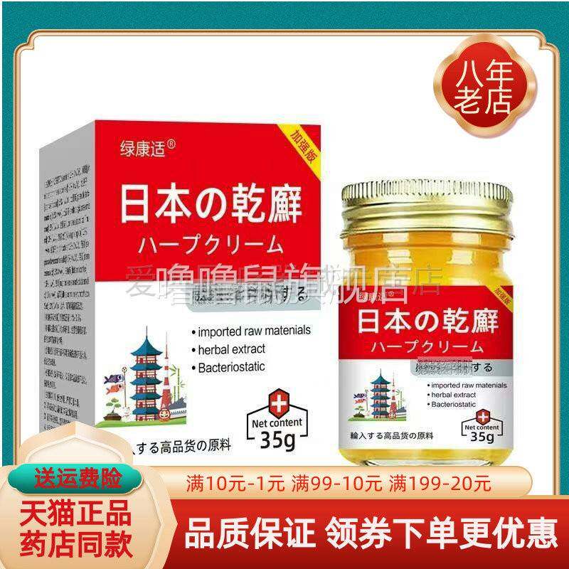 噜噜鼠正品绿康适日本干癣抑菌乳膏盒天猫旗舰官方授权店铺升级版