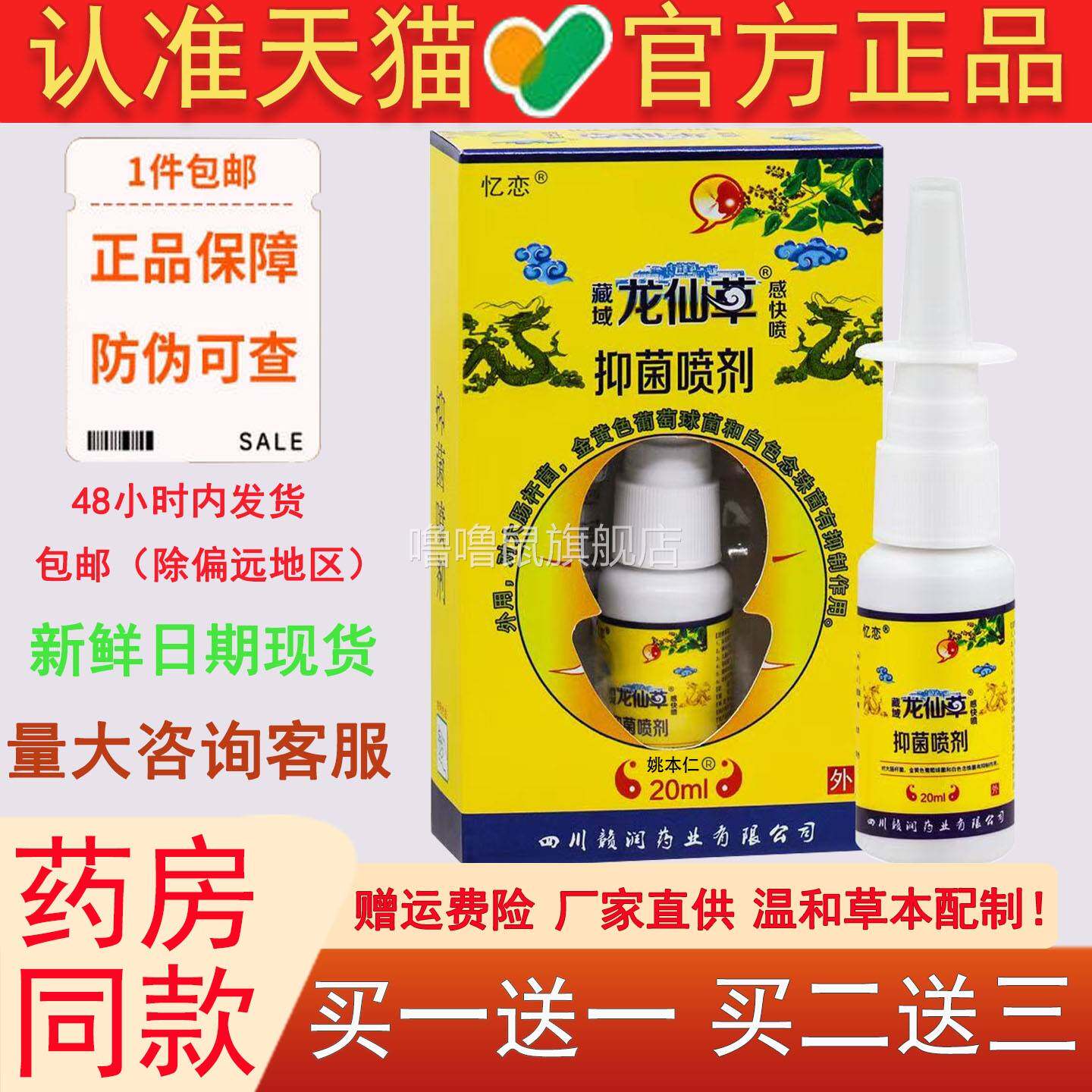 噜噜鼠正品保障忆恋藏域龙仙草感快喷鼻喷剂外用草本护理舒缓喷雾