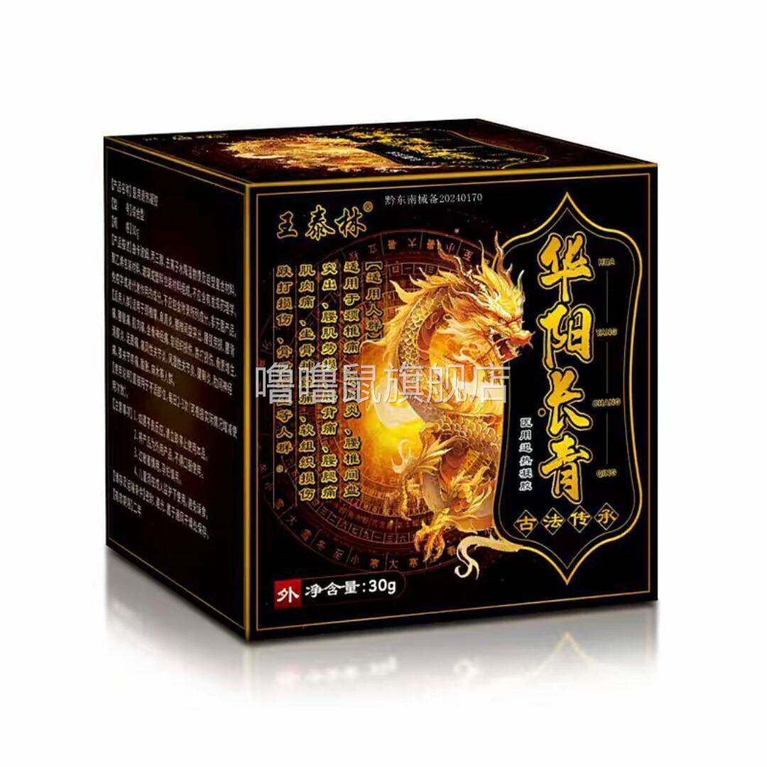噜噜鼠正品王泰林华阳长青膏风湿骨痛关节痛肩颈痛腰腿疼痛按摩护