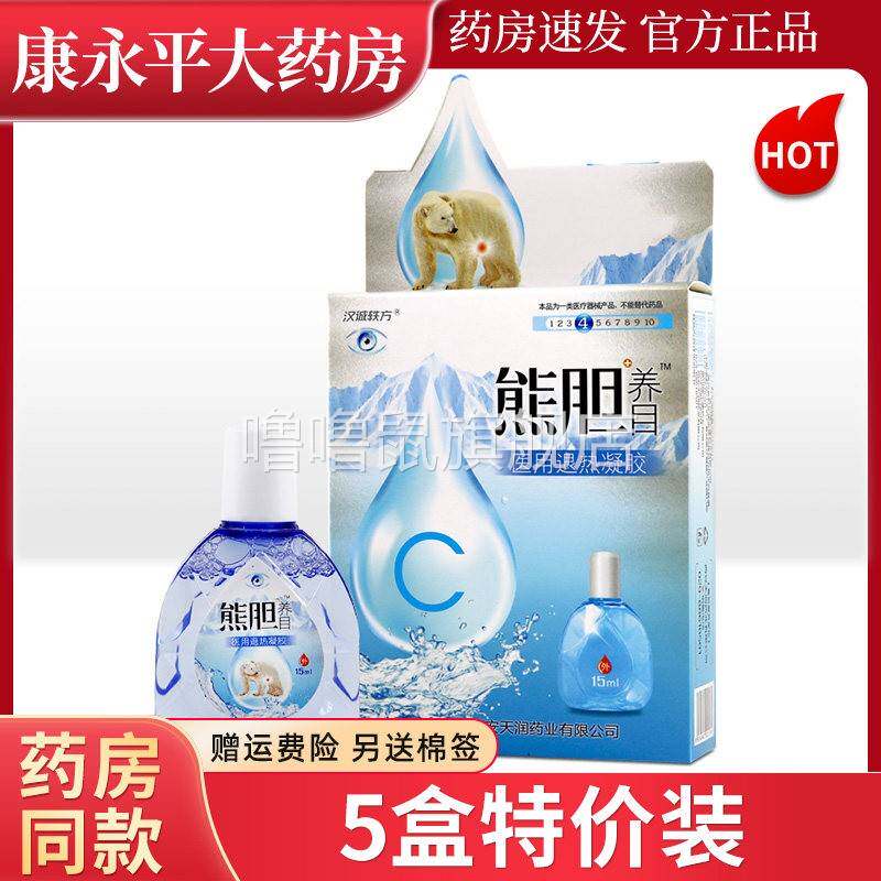 噜噜鼠正品汉诚轶方熊胆养目西安天润WL天猫旗舰官方授权店铺