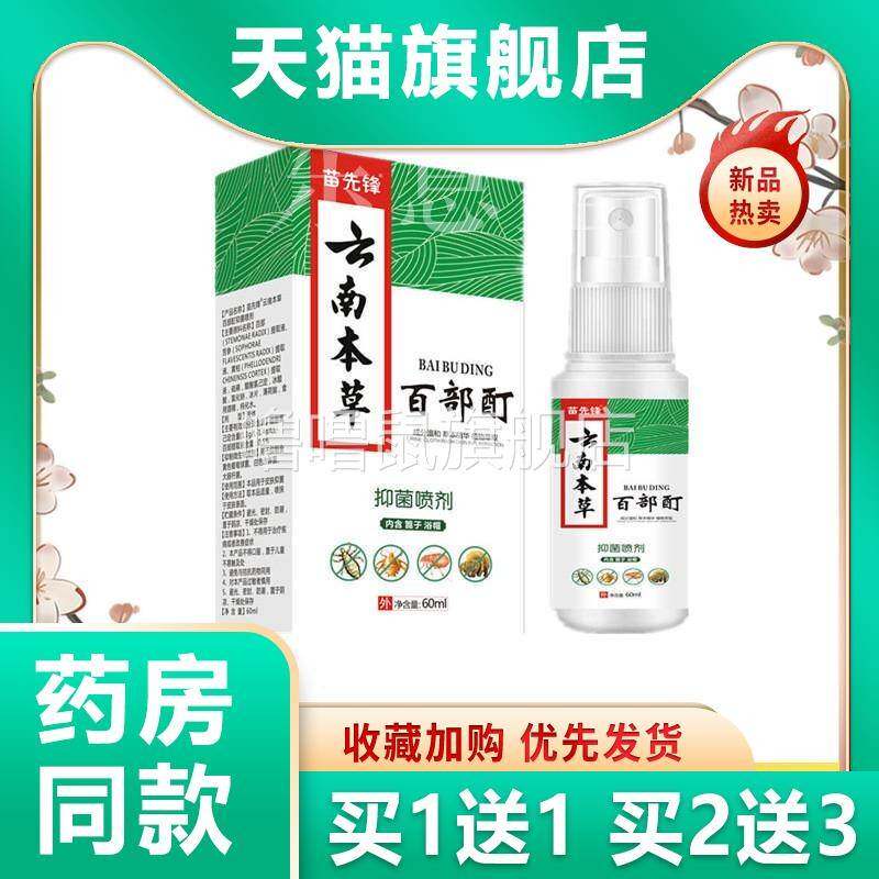 噜噜鼠正品天猫苗先锋云南本草百部酊拍发拍发天猫旗舰官方授权店