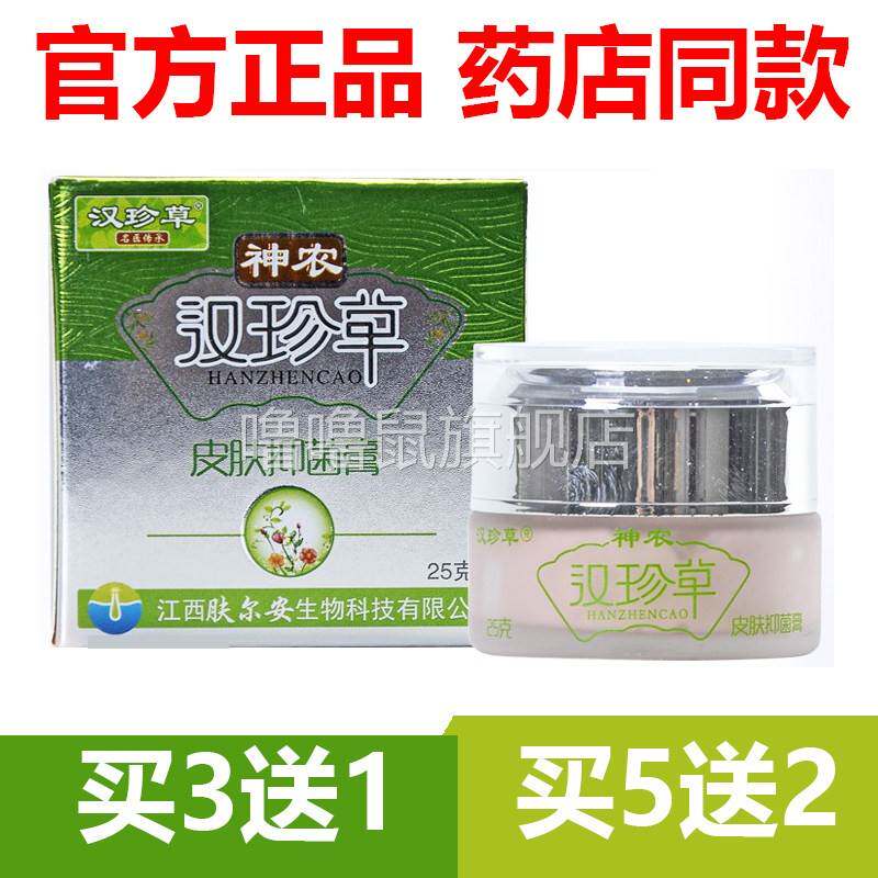 噜噜鼠正品官方神农汉珍草乳膏抑菌膏止杀菌皮肤软膏官网外用天猫
