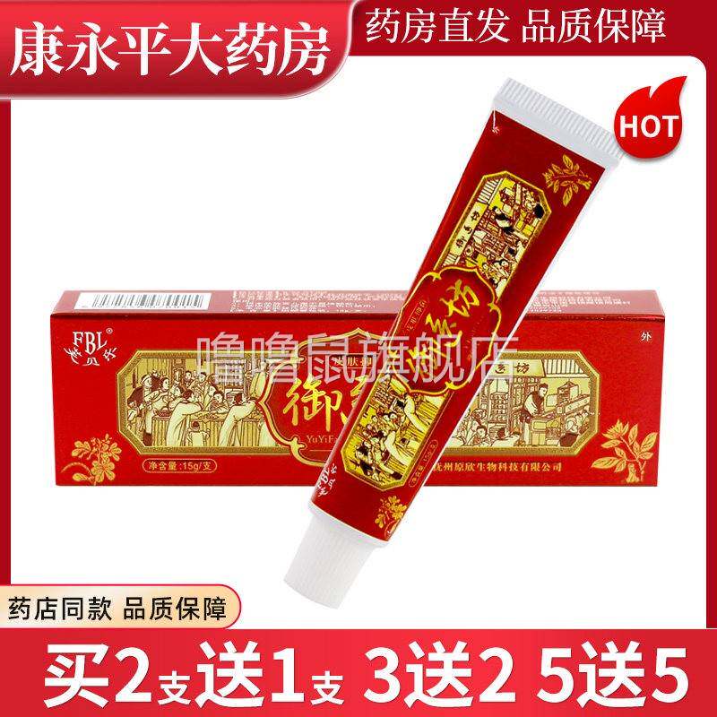 噜噜鼠正品芙贝乐御医坊抑菌乳膏御医坊皮肤外用草本软膏包邮LL天