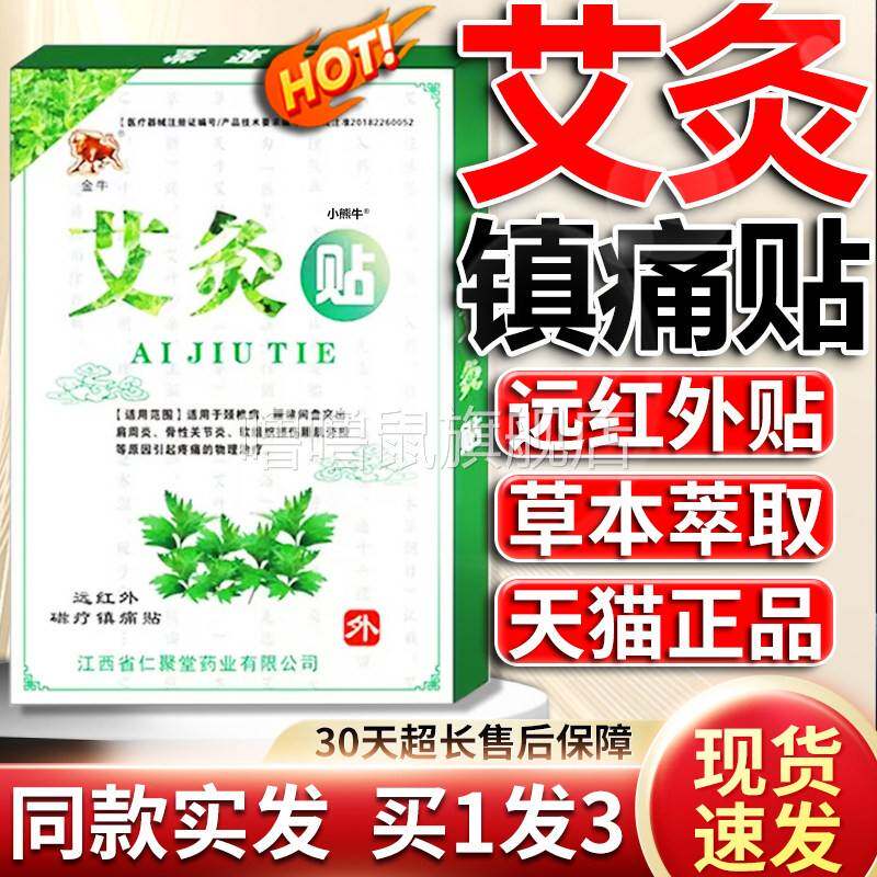 噜噜鼠正品艾草灸贴镇痛膏发非艾叶艾草颈椎疼痛关节炎膝盖腰肌劳