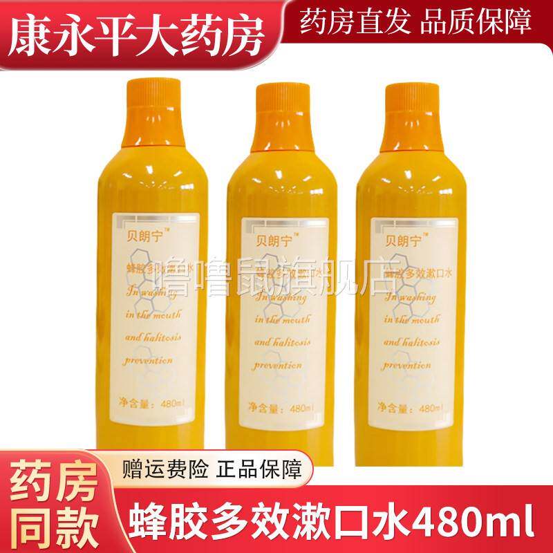 噜噜鼠正品贝朗宁蜂胶漱口水口腔清洁清新口气除口臭抑菌保护牙齿