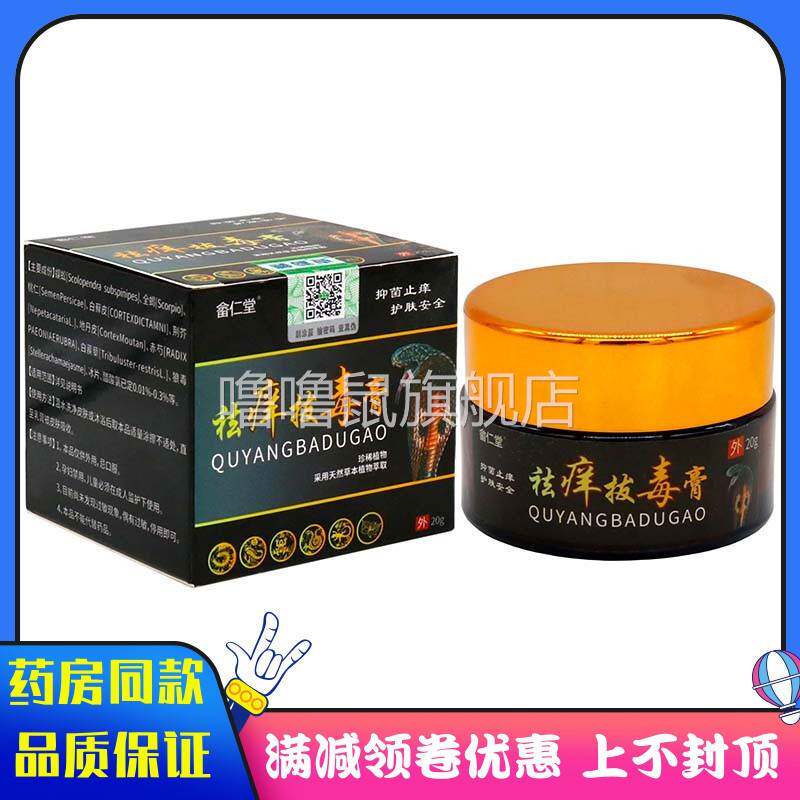 噜噜鼠正品畲仁堂祛拔毒膏植物草本精华成人外用清洁抑菌软膏天猫