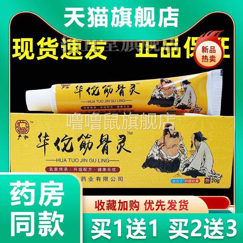 噜噜鼠正品天猫严和华陀筋骨灵宁膝盖关节非扁鹊筋骨膏透骨膏旗舰