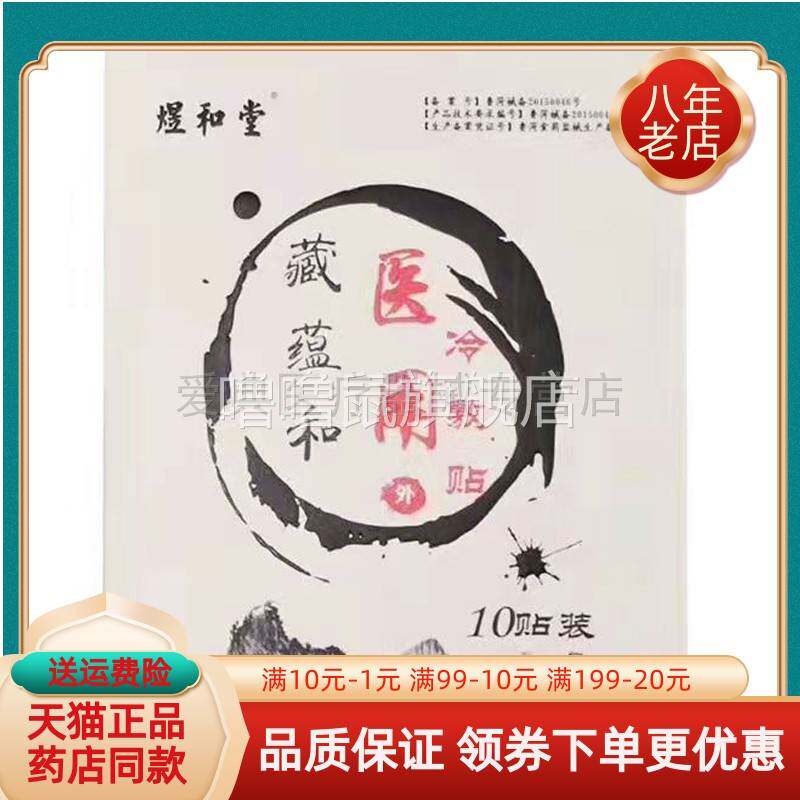 噜噜鼠正品煜和堂藏蕴和天猫贴穴位压力刺激贴凝胶天猫旗舰官方授