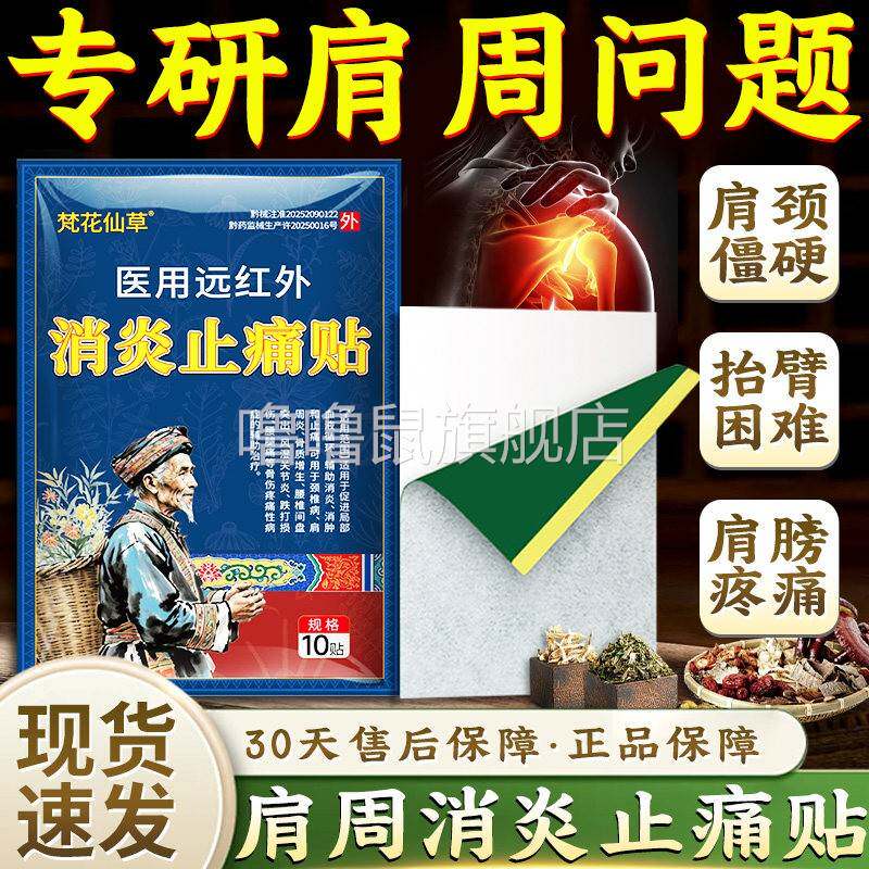 噜噜鼠正品肩胛骨疼痛贴肩周炎专用贴膏肩膀酸痛抬不起胳膊肩膀疼
