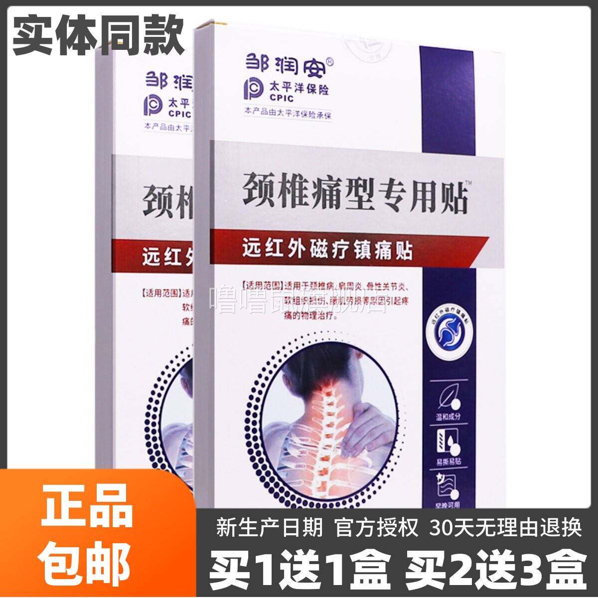 噜噜鼠正品邹润安颈椎痛型专用贴远红外磁疗镇痛贴片关节疼痛贴天