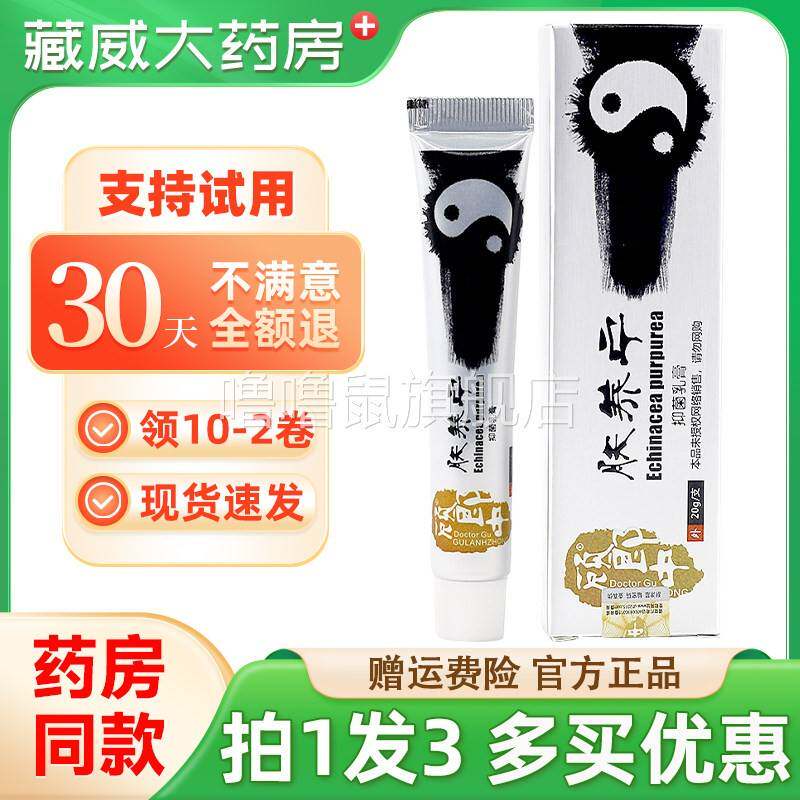 噜噜鼠正品发保障顾郎中肤养宁抑菌乳膏夫宁外用草本软膏天猫旗舰