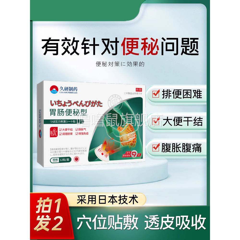 噜噜鼠正品日本肠贴肠蠕动贴肠胃便秘润肠通便排毒顽固型药老人专