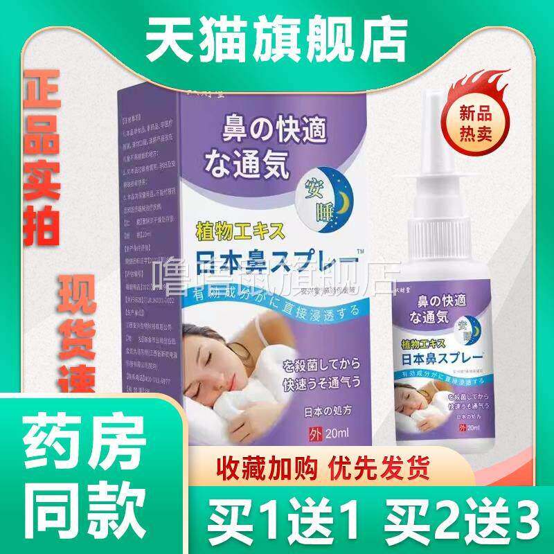 噜噜鼠正品双财堂日本鼻通过敏性鼻塞打喷嚏嗅觉失灵鼻子不通气天