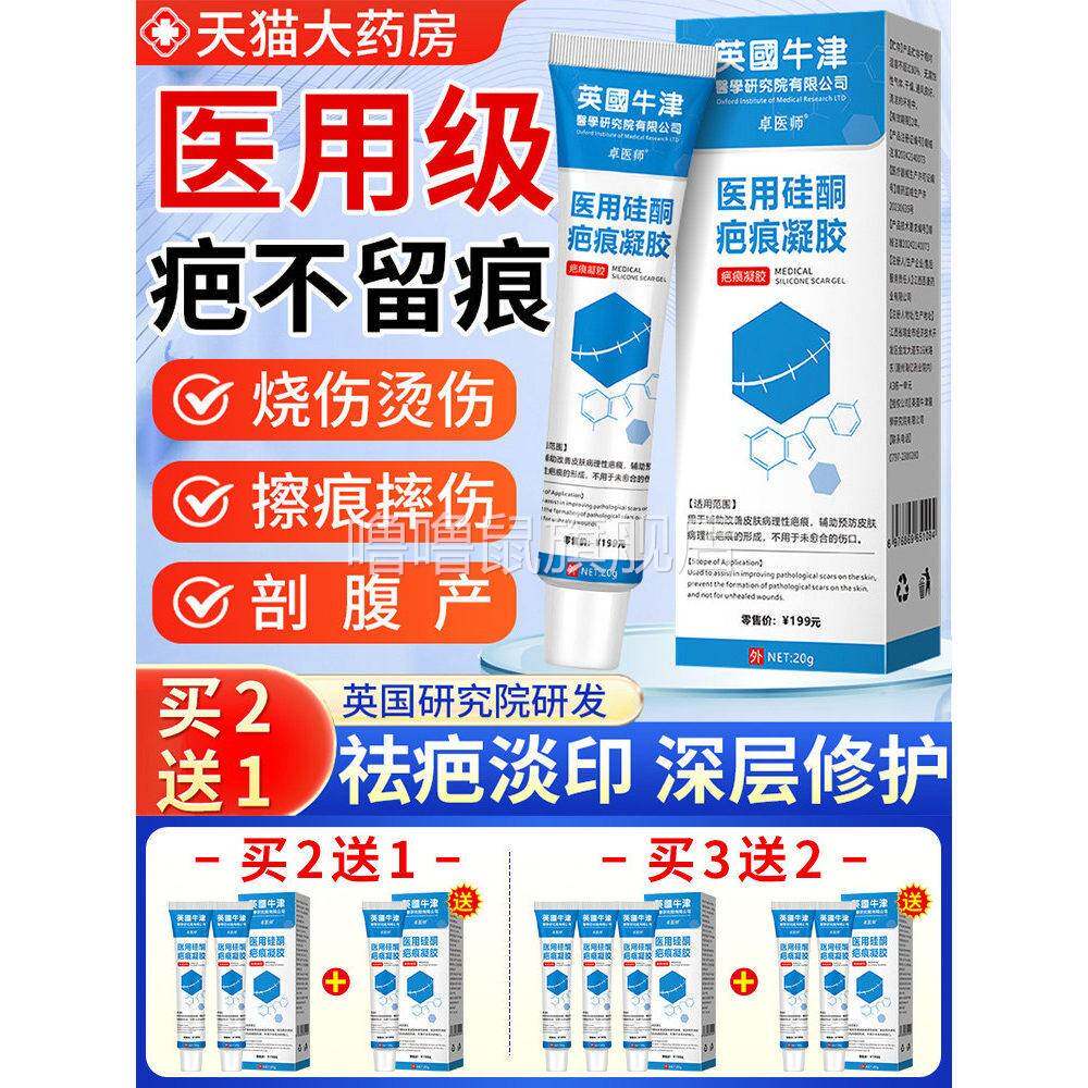 噜噜鼠正品祛疤膏医用硅酮凝胶敷料无痕去疤修复除疤膏非名官方旗