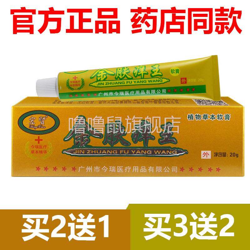 噜噜鼠正品官方宏贤金肤王软膏草本乳膏止抑菌皮肤外用天猫旗舰官