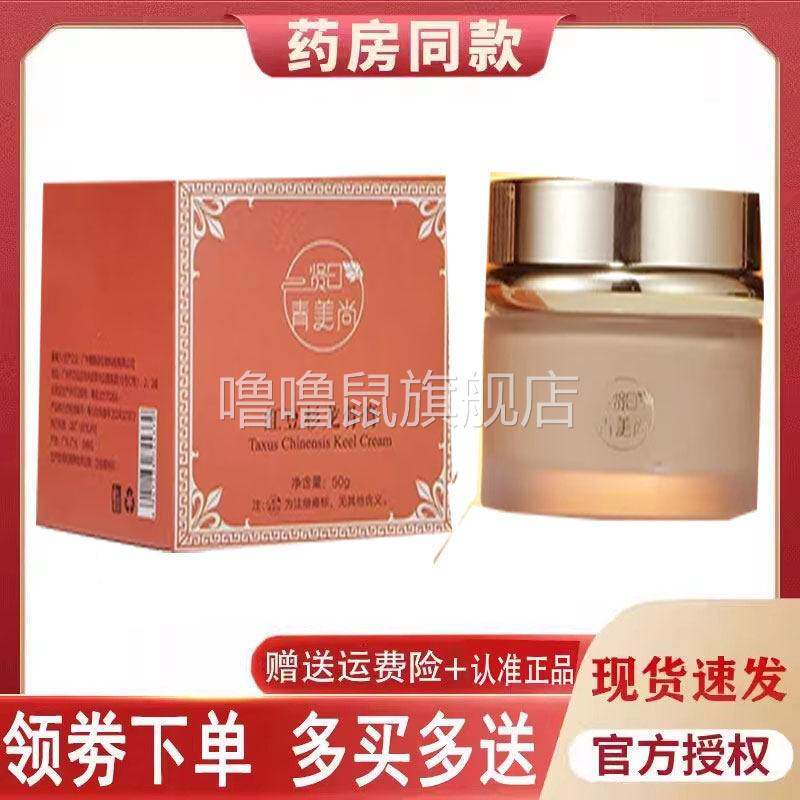 噜噜鼠正品红豆杉龙骨膏草本舒缓膏涂抹盒外用天猫旗舰官方授权店