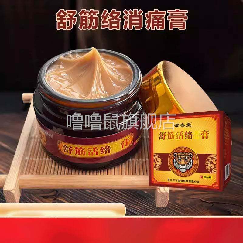 噜噜鼠正品透骨膏厂家止痛膏半月板滑膜舒筋活络膏颈肩腰腿关节疼