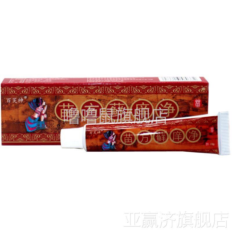 噜噜鼠正品新款亚赢济百芙神藓净乳膏苗药草本藓净软膏皮肤膏湿毒