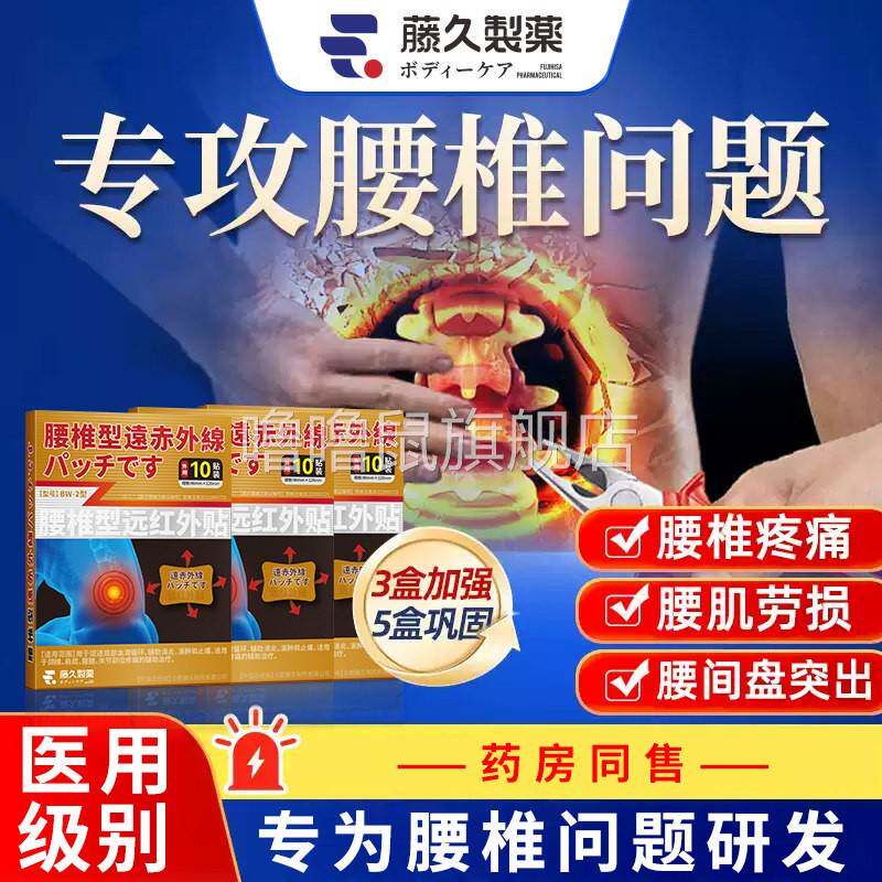 噜噜鼠正品日本腰疼腰椎间盘膏药贴腰肌劳损药膏腰间椎盘腰间盘突