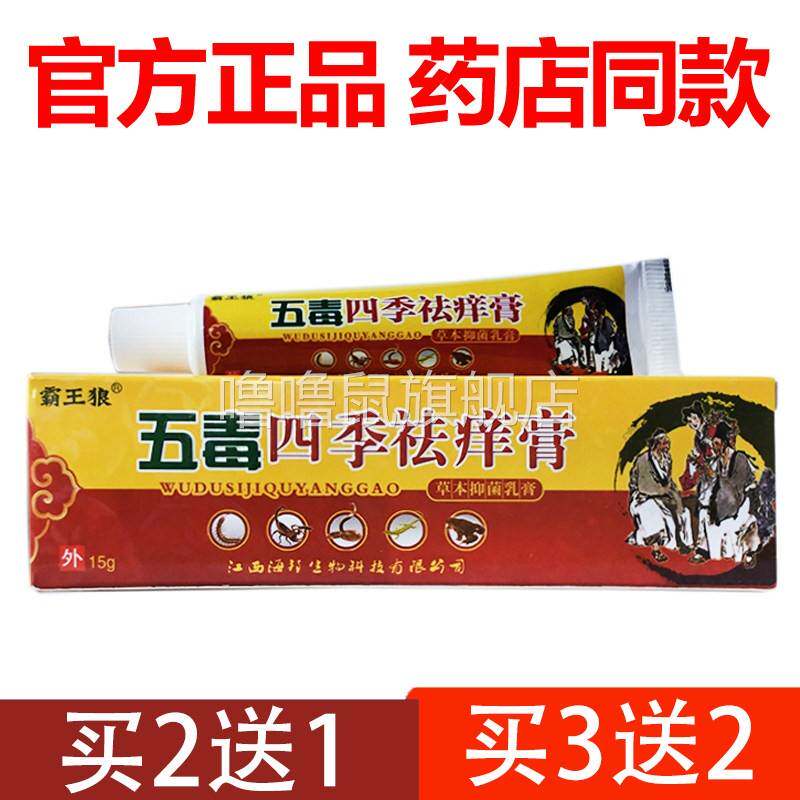 噜噜鼠正品官方霸王狼五毒四季祛膏抑菌草本乳膏软膏天猫旗舰官方