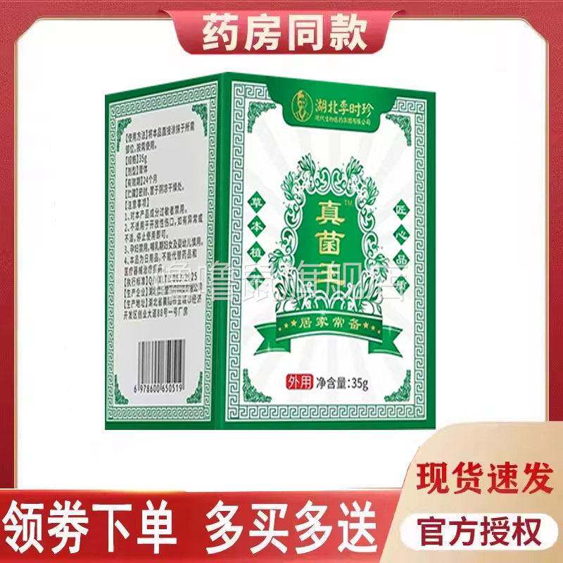 噜噜鼠正品湖北李时珍真菌王盒天猫旗舰官方授权店铺