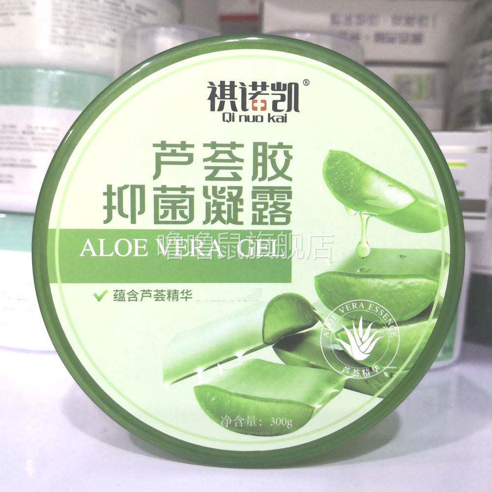 噜噜鼠正品包邮祺诺凯芦荟胶抑菌凝露晒后修复保湿补水滋润肌肤天