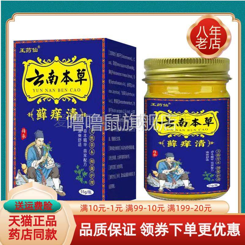 噜噜鼠正品药房同售王药仙云南本草藓y清盒天猫旗舰官方授权店铺