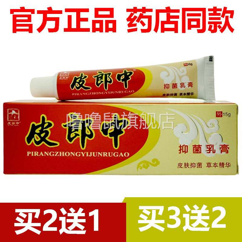 噜噜鼠正品官方皮郎中抑菌乳膏云南红乳膏云南红抑菌乳膏天猫旗舰
