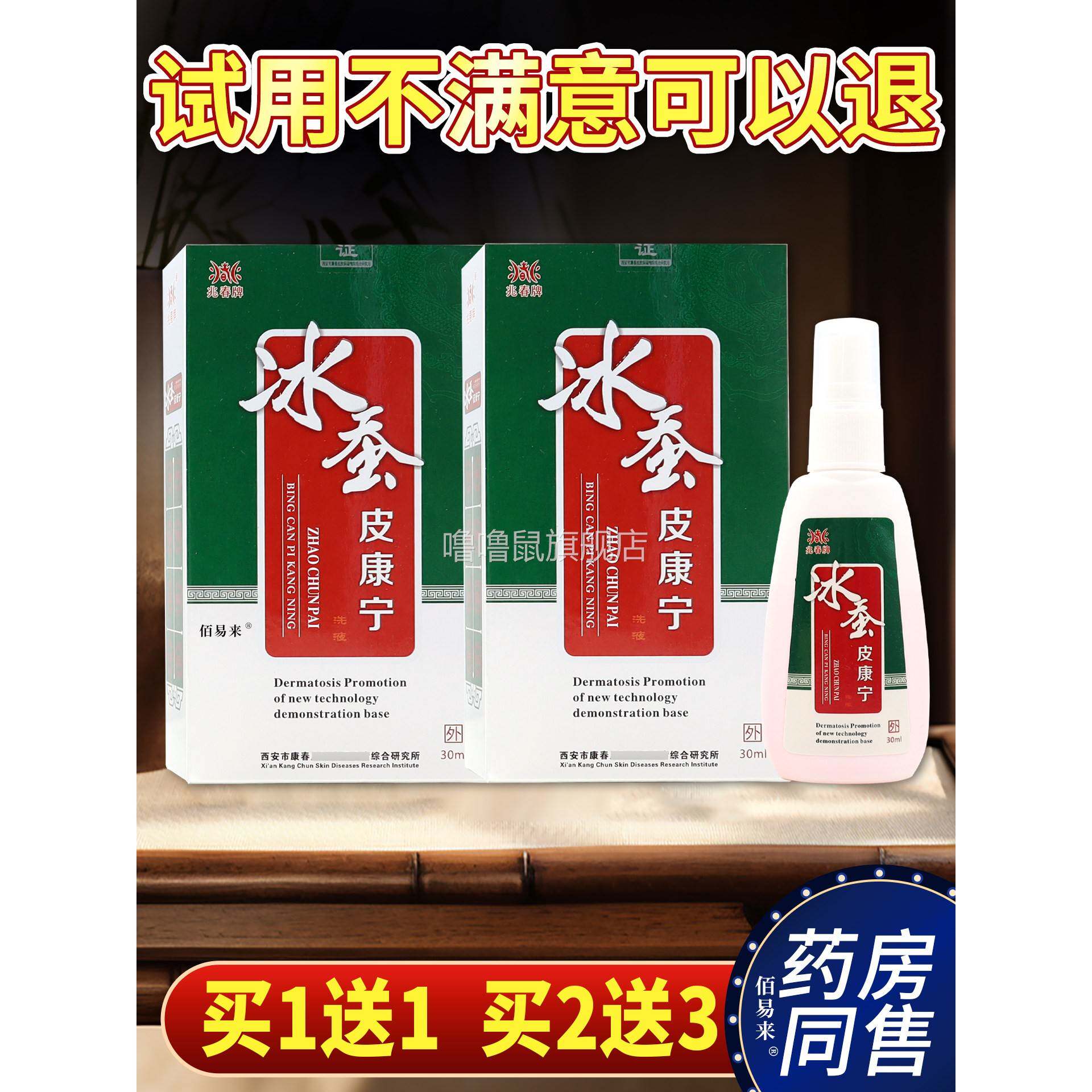 噜噜鼠正品兆春牌冰蚕皮康宁ml盒皮肤不适抑菌清洁消毒护理洗液天