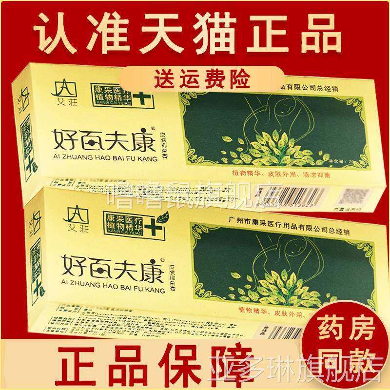 噜噜鼠正品新款官方好百夫康软膏皮肤抑菌乳膏艾庄好百肤康非旗舰