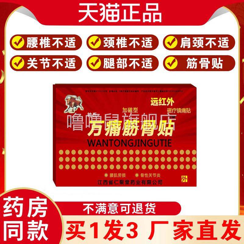 噜噜鼠正品金牛万痛筋骨贴腰椎颈椎肩颈关节膝盖手足不适运动拉伤