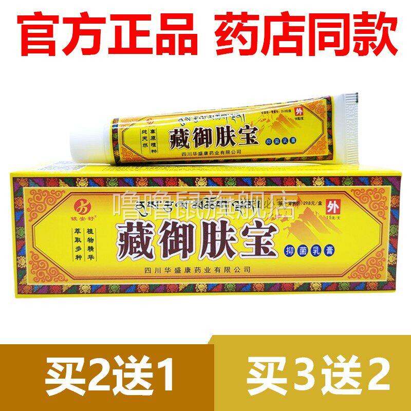 噜噜鼠正品官方都肤藏御肤宝草本乳膏皮肤软膏外用止抑菌天猫旗舰
