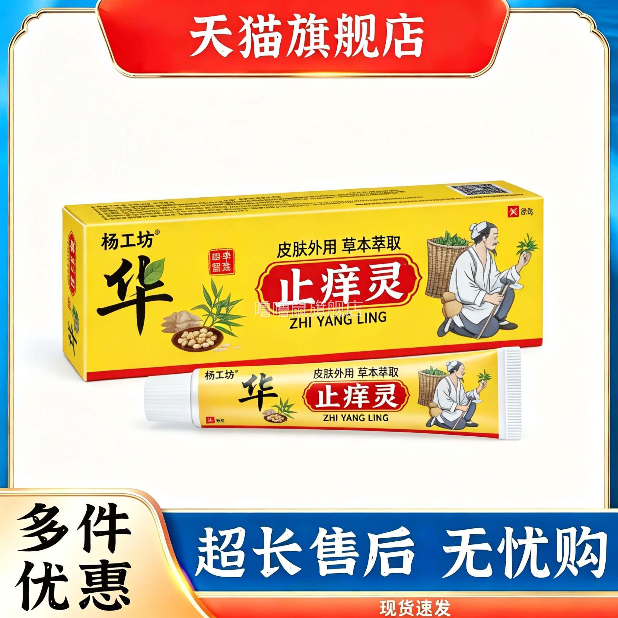 噜噜鼠正品华佗止灵皮肤抑菌乳膏皮红蚂蚁咬外用抑菌膏天猫旗舰官