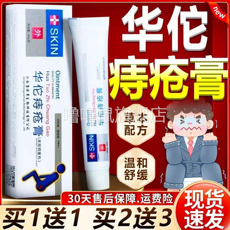 噜噜鼠正品华佗痔疮膏皮肤抑菌膏痔疮膏官方旗舰店男女通用抑菌膏