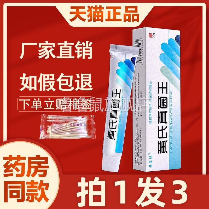 噜噜鼠正品黄掌柜黄氏真菌王官方草本乳膏皮肤脚气止药房软膏天猫