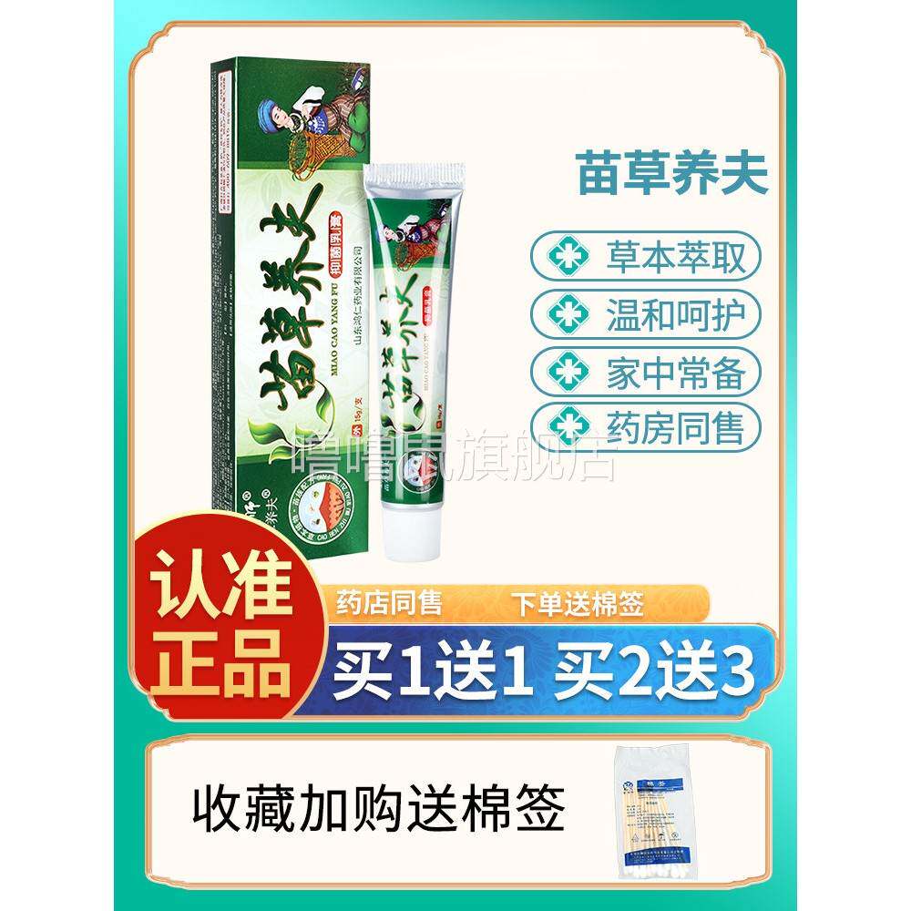 噜噜鼠正品刘药师苗草养夫草本乳膏皮肤外用养肤抑菌软膏天猫旗舰