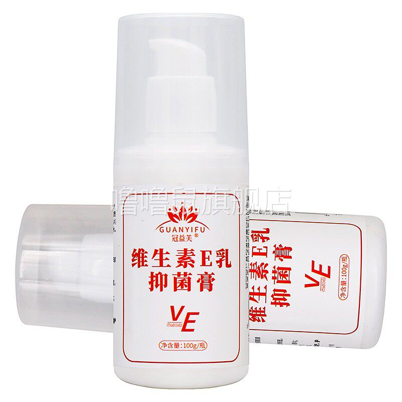 噜噜鼠正品冠益肤维生素E乳抑菌膏VE植物草本精华成人中老年抑菌