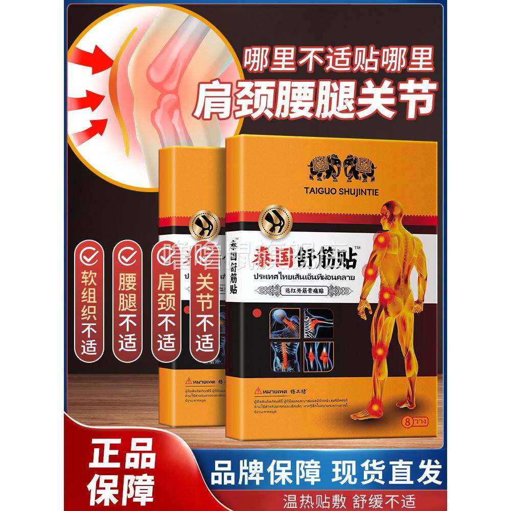 噜噜鼠正品泰国舒筋贴膏药贴器械远红外筋骨痛贴肩周颈椎关节疼痛