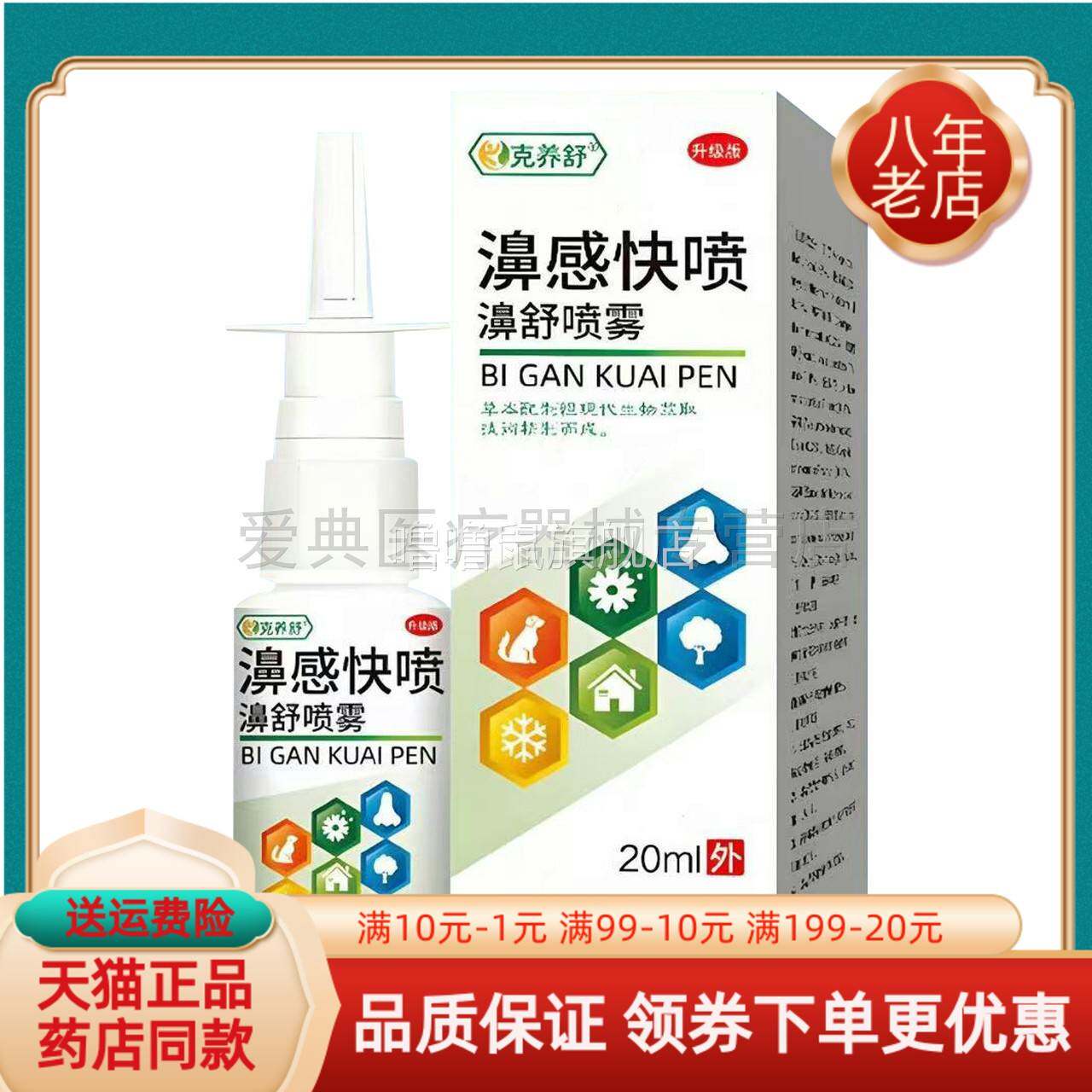 噜噜鼠正品养舒濞感快喷濞舒喷雾盒天猫旗舰官方授权店铺升级版全