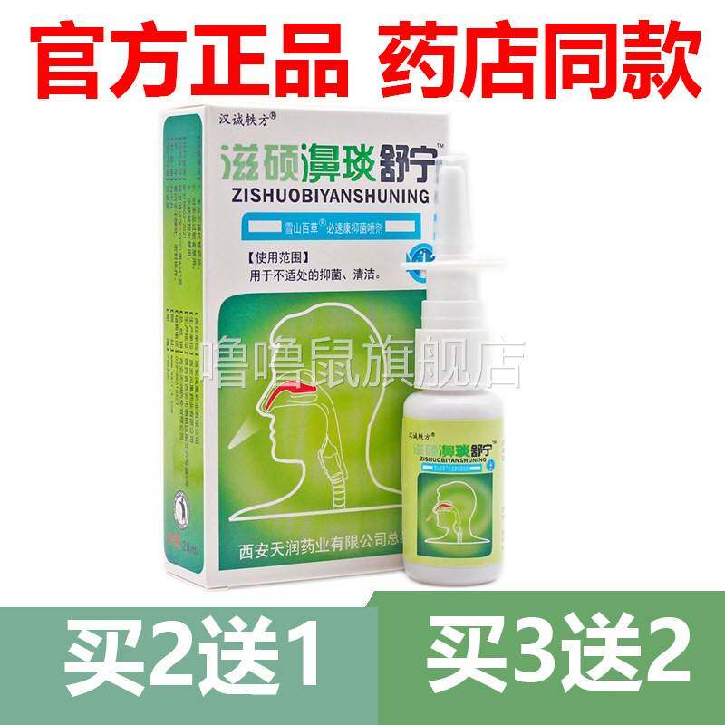 噜噜鼠正品官方汉诚轶方滋硕濞琰舒宁鼻舒适雪山百草鼻通官网天猫