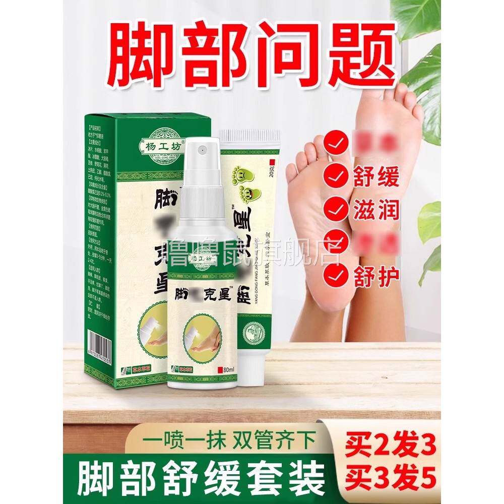 噜噜鼠正品脚部外用舒缓抑菌喷剂脚丫不适趾缝隙抓挠不止足舒保健