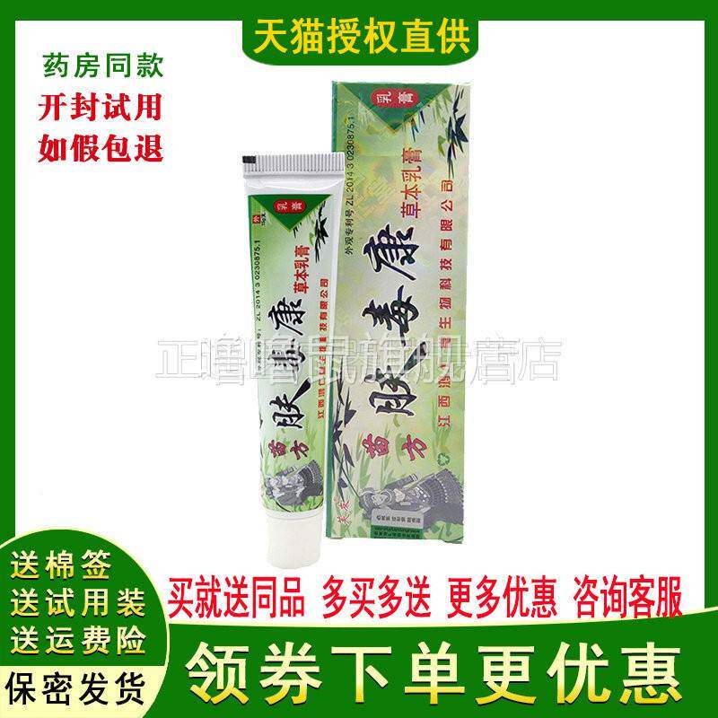 噜噜鼠正品芙友苗方肤毒康草本抑i菌乳膏手脚水泡脱皮软膏天猫旗